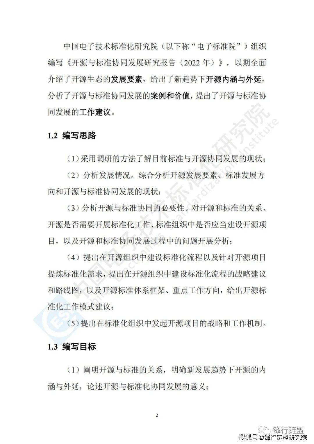 开源与尺度协同开展研究陈述（2022）附下载