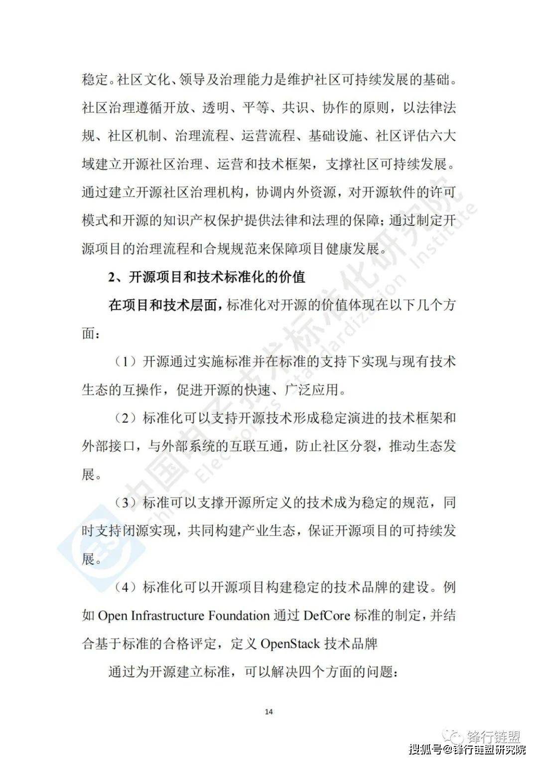 开源与尺度协同开展研究陈述（2022）附下载