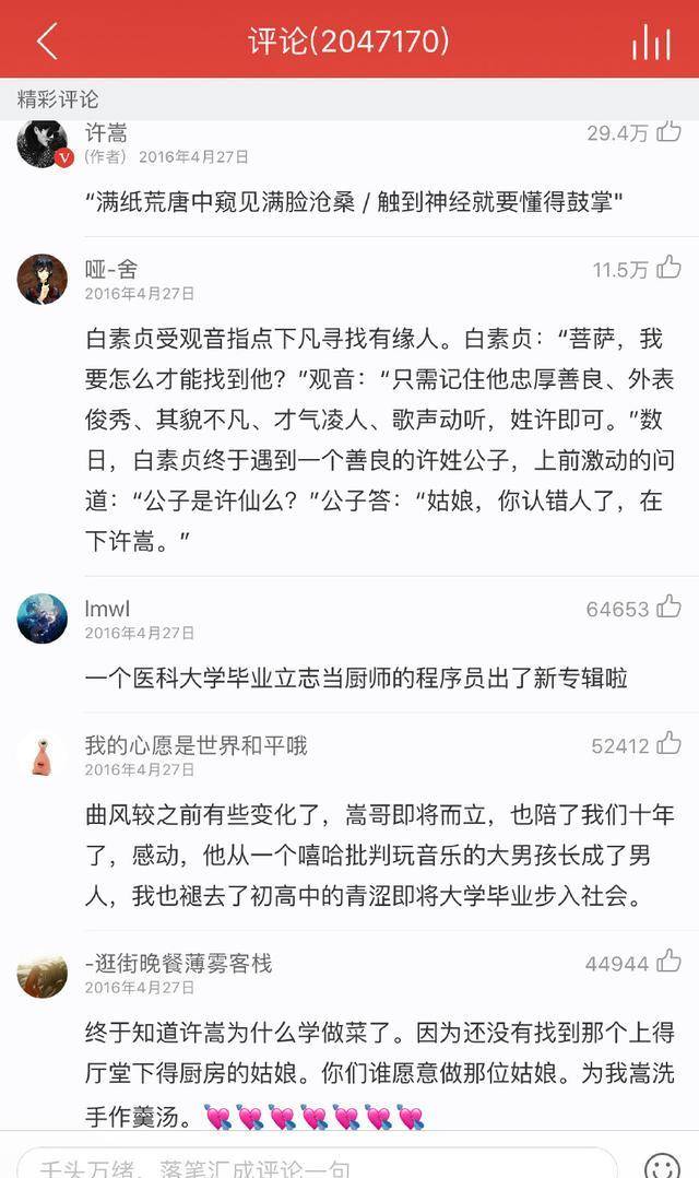 网易云评论前五的那五首歌事实有何过人之处？第一名从没变过