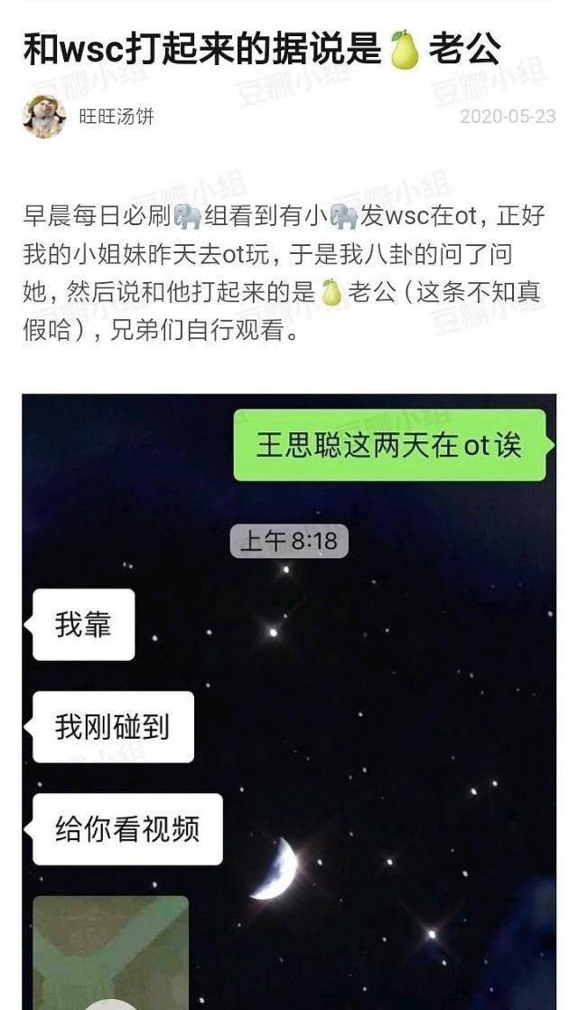 原创实的假的？王思聪被曝与富二代张珩酒吧起抵触，对方是雪梨的老公