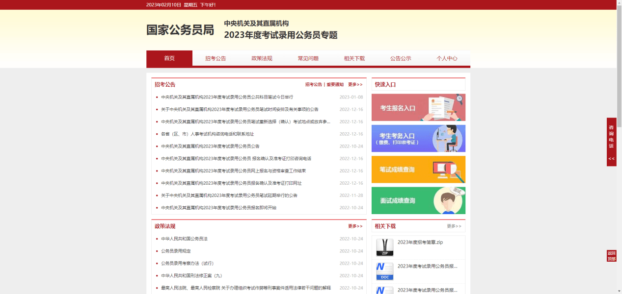 國家公務員考試題庫_國家公務員考試信息平臺_公考信息差網站