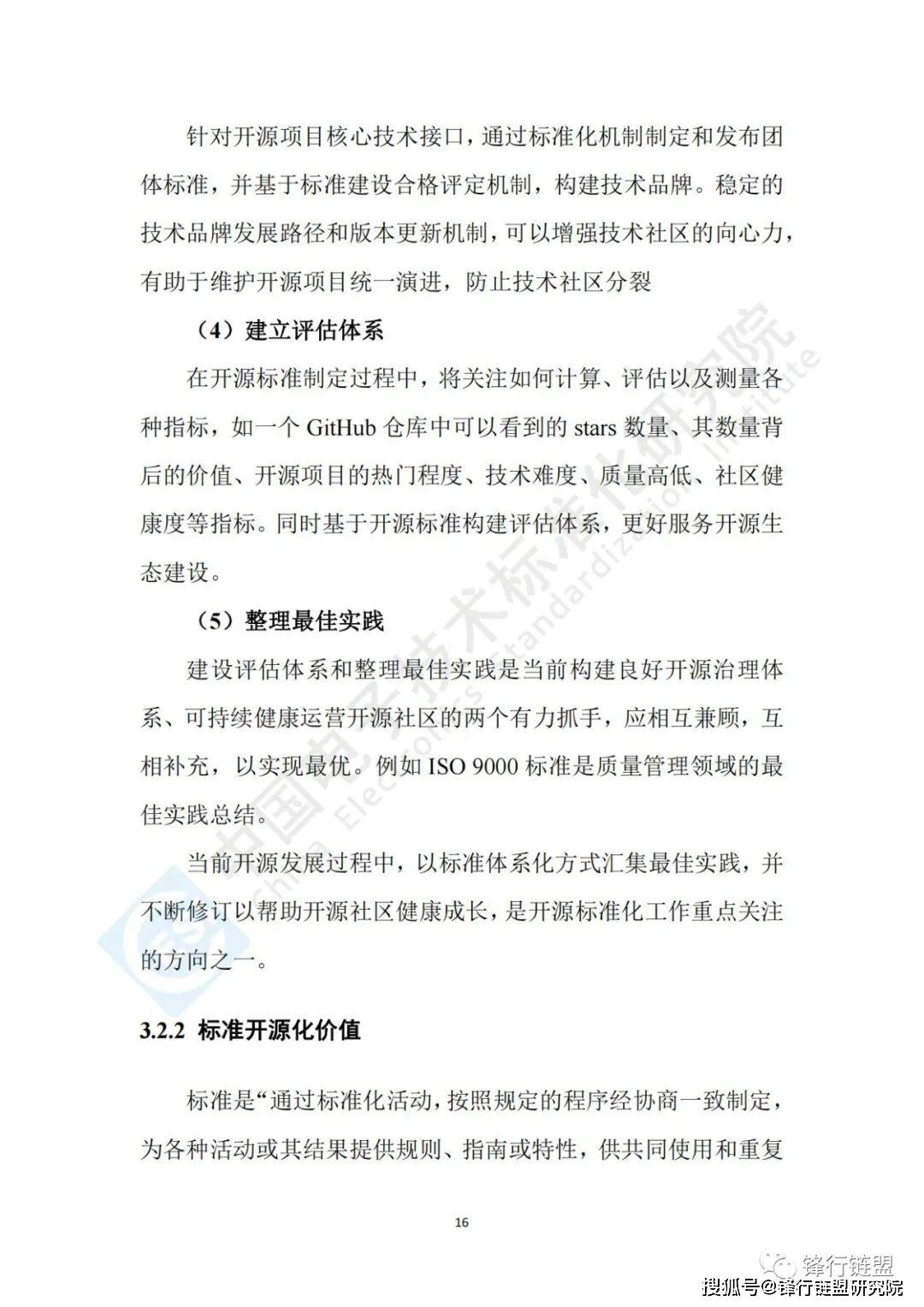 开源与尺度协同开展研究陈述（2022）附下载