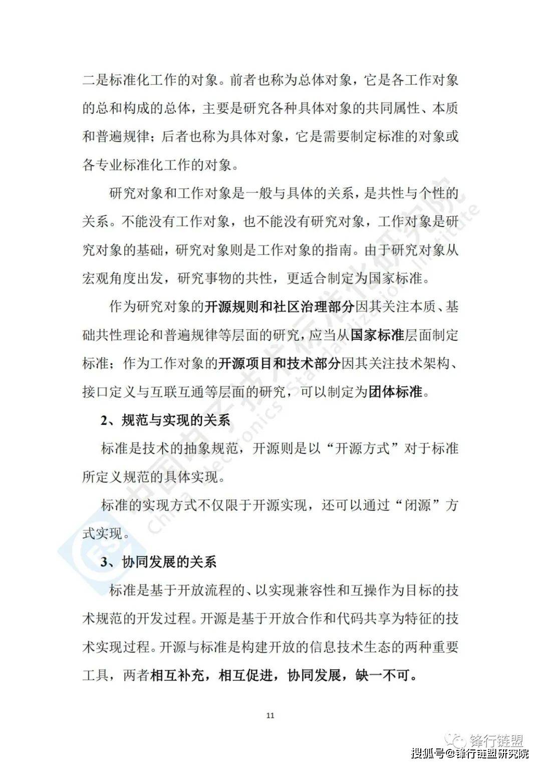 开源与尺度协同开展研究陈述（2022）附下载