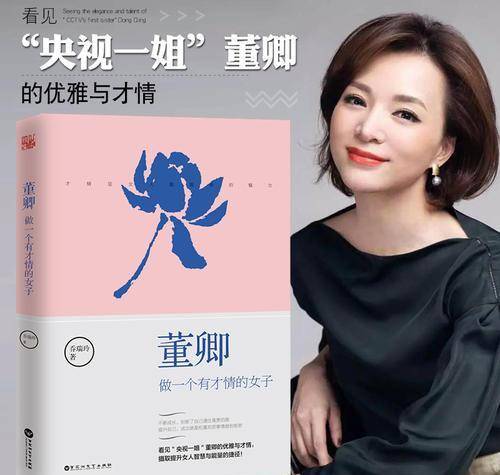 爱读书的董卿:越是积累,你的语言就越闪耀_节目_电视_黄老