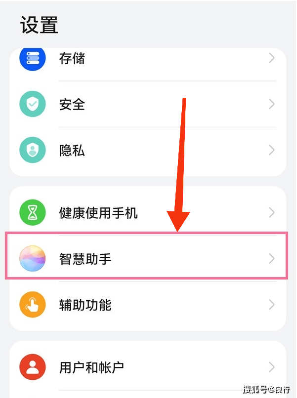 华为手机智能助手封闭的办法