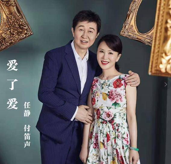 爆红23年后,付笛生夫妇又发新歌,千万富豪儿子作曲_任静_夫妻_付豪