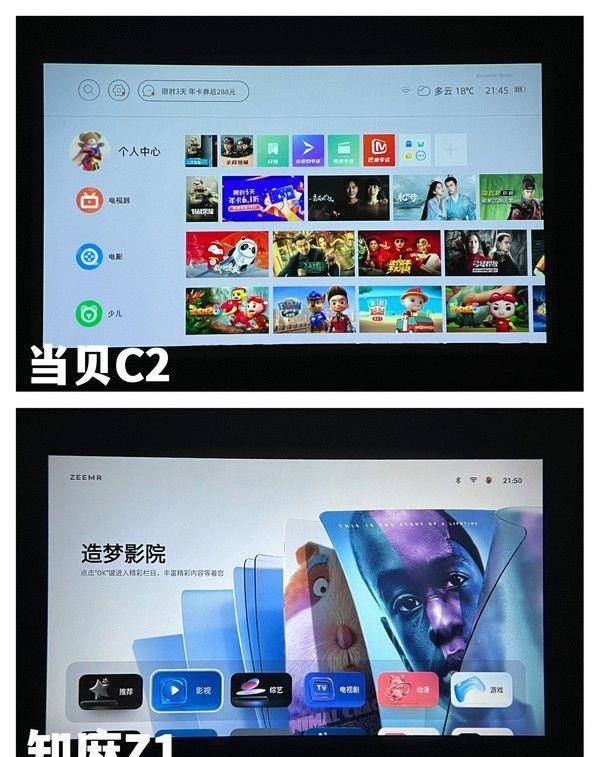 千元级投影仪｜当贝C2与知麻Z1对比评测，看看哪款表现更好