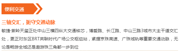 中山敏捷紫岭天玺丨紫岭天玺售楼处欢迎您丨紫岭天玺丨敏捷紫岭天玺售楼中心-中山敏捷紫岭国际公寓