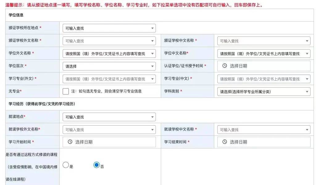 留学生学历认证材料 留学生学历认证材料