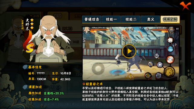 忍战大野木的强度不行?技能描述提到无限火力,忍法帖慢热特性!