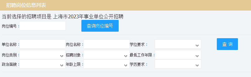 2023上海事业单元雇用3438人测验报名人程图|报名人数查询（图文连系）