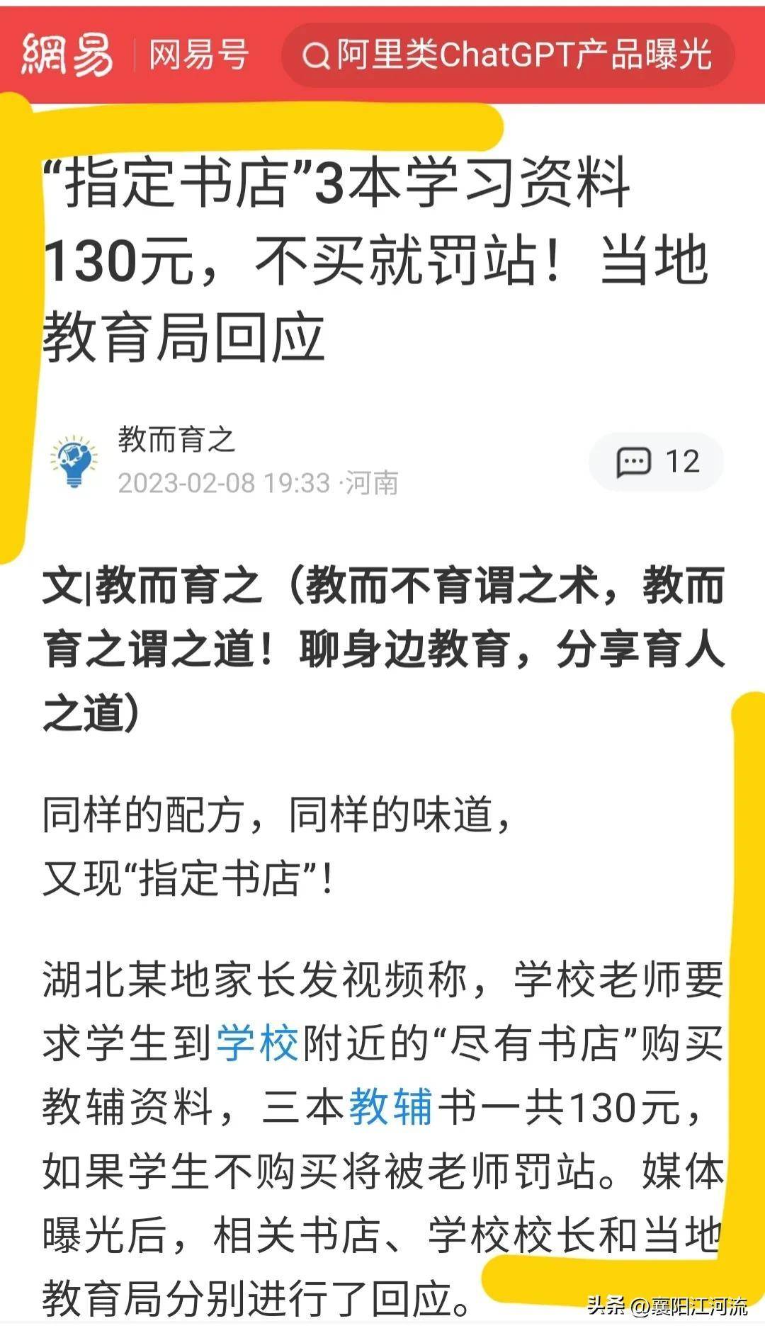 学生不到老师指定书店买书被 罚站 切莫让书香染铜臭_教辅_家长_问题