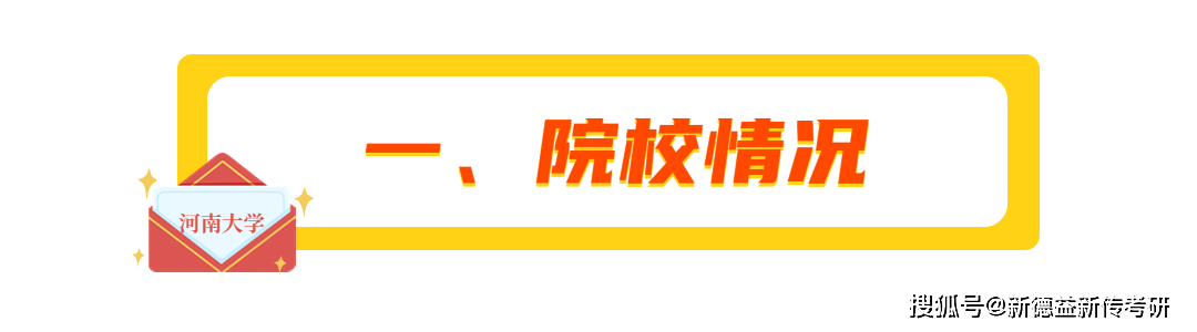 速看（河南大学分数线）2021河南大学艺术分数线 第1张