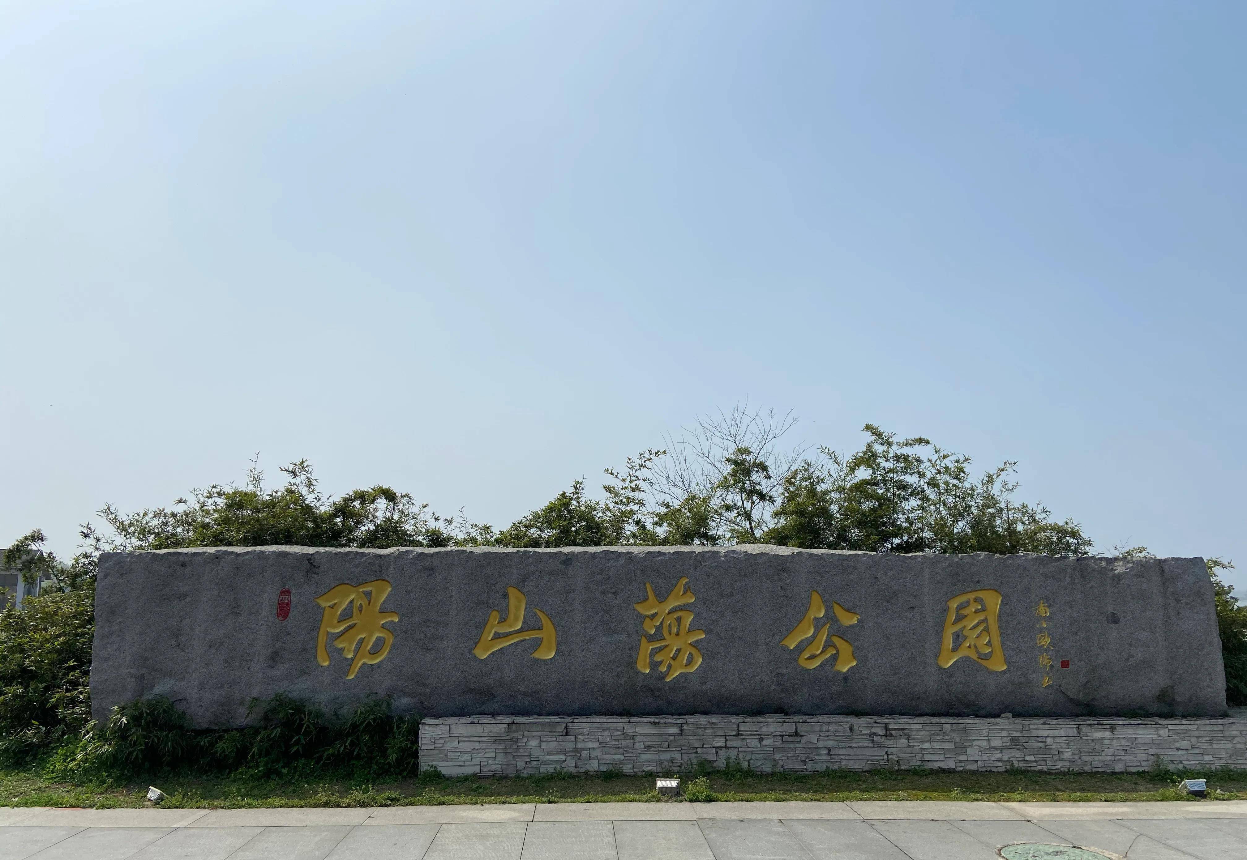 江苏宜兴市芳桥阳山荡风景区 周处故里忠孝地 静心山水新江南_孙权