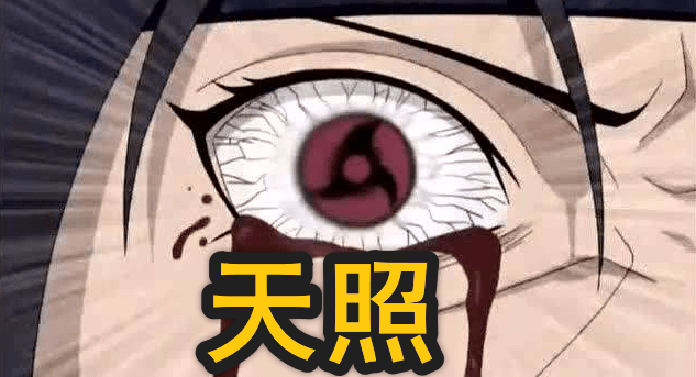 写轮眼_代价_施术者