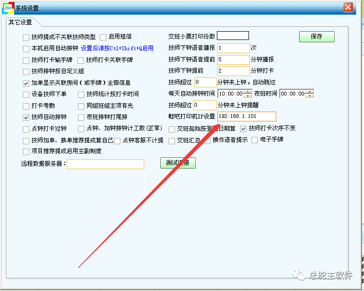 总舵主洗浴软件鞋吧打印机的设置流程