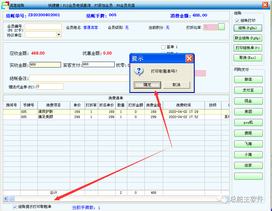 总舵主洗浴软件鞋吧打印机的设置流程