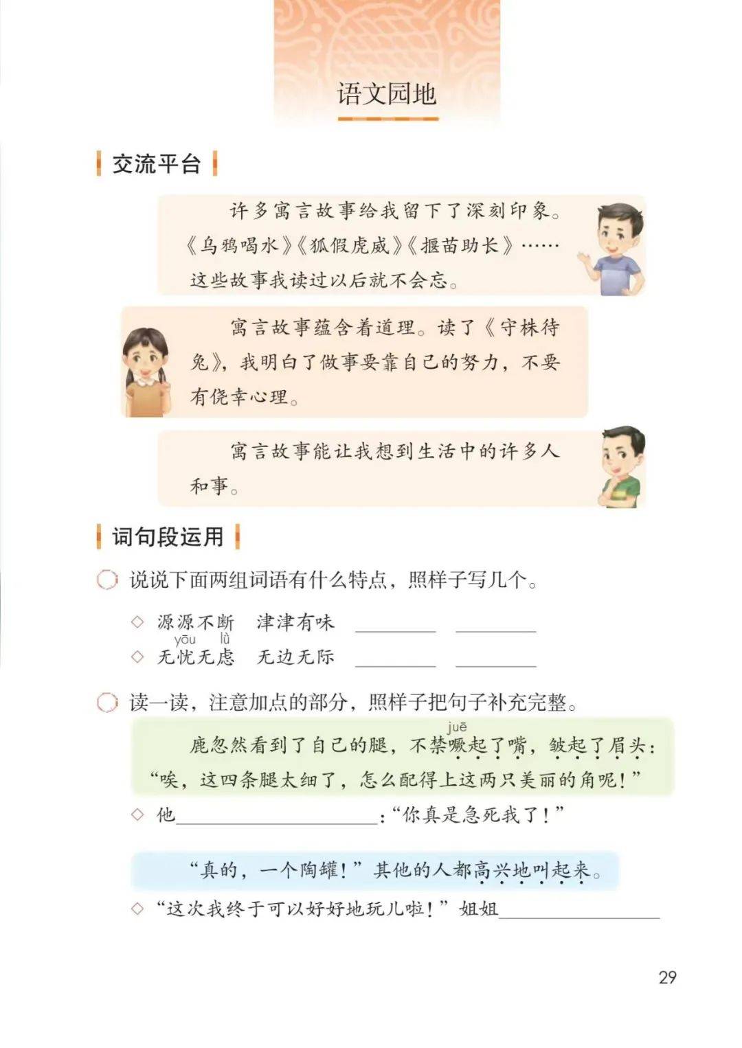 三年级下册语文PDF高清电子课本，教育部统编人教版小学三下语文电子教材！_版本_天下
