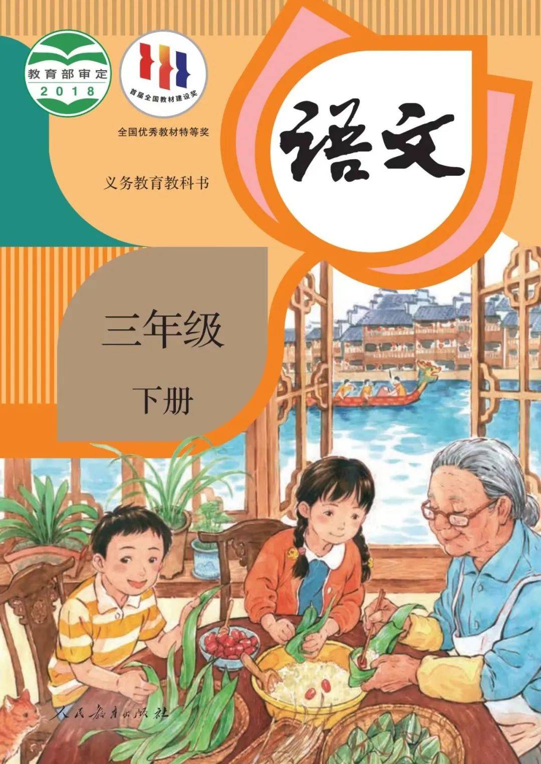 三年级下册语文PDF高清电子课本，教育部统编人教版小学三下语文电子