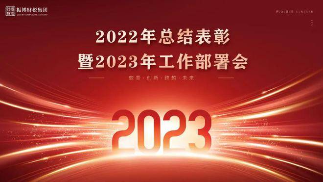 振博财税
