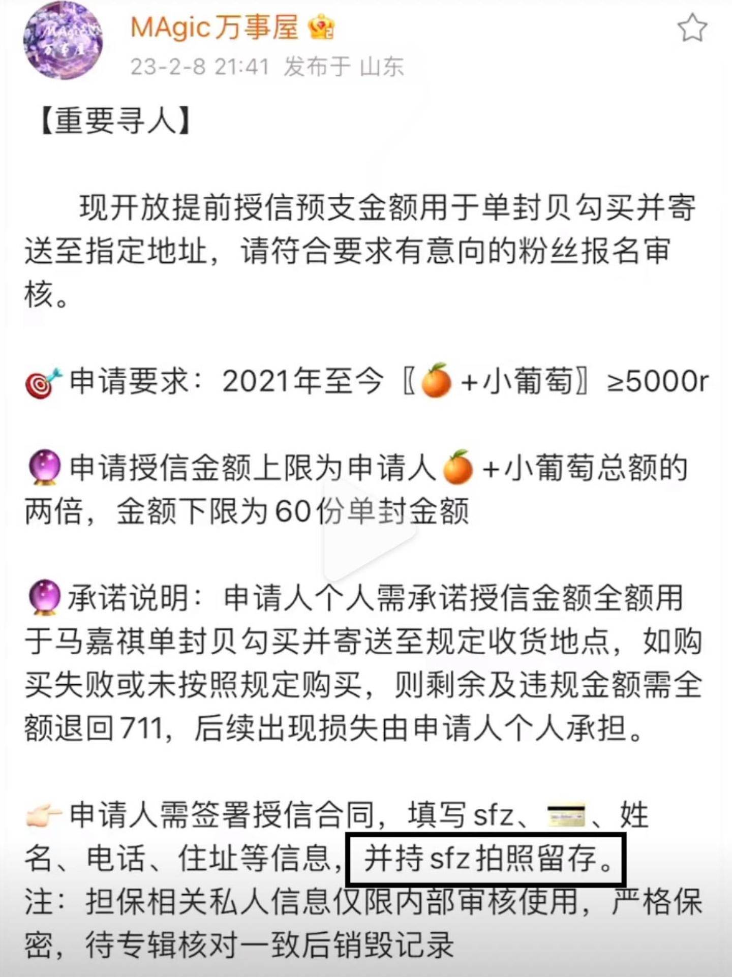 曝馬嘉祺後援會非法放貸,粉絲手持身份證拍照借款,用來購買專輯_操作