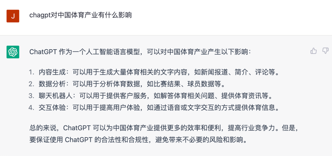 ChatGPT来袭，体育人会不会也面临技能升级挑战？🔥