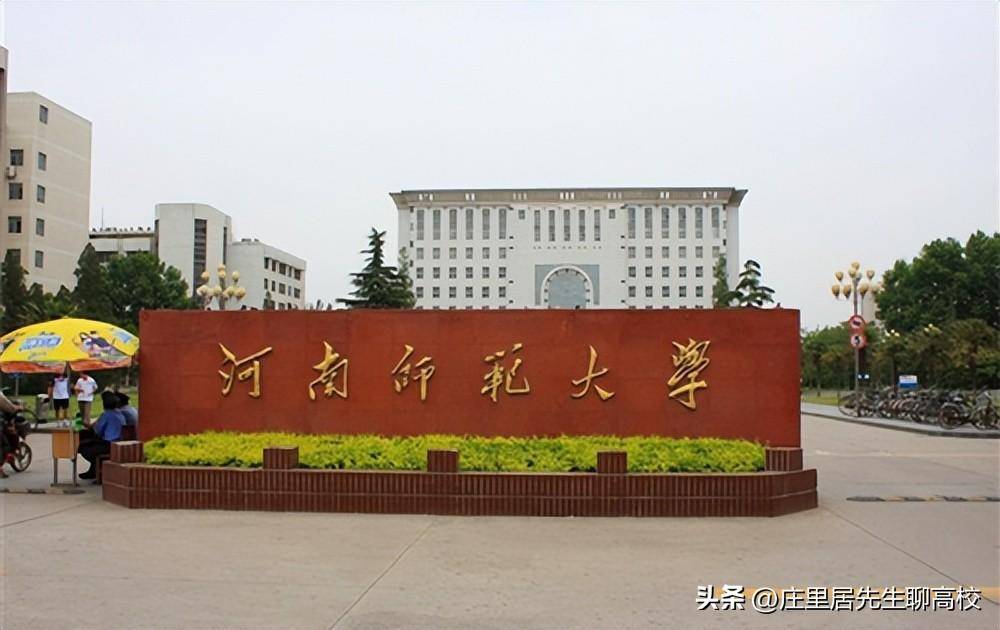 河南高校排名_河南師范大學(xué)排名_河南師范大學(xué)錄取分?jǐn)?shù)線