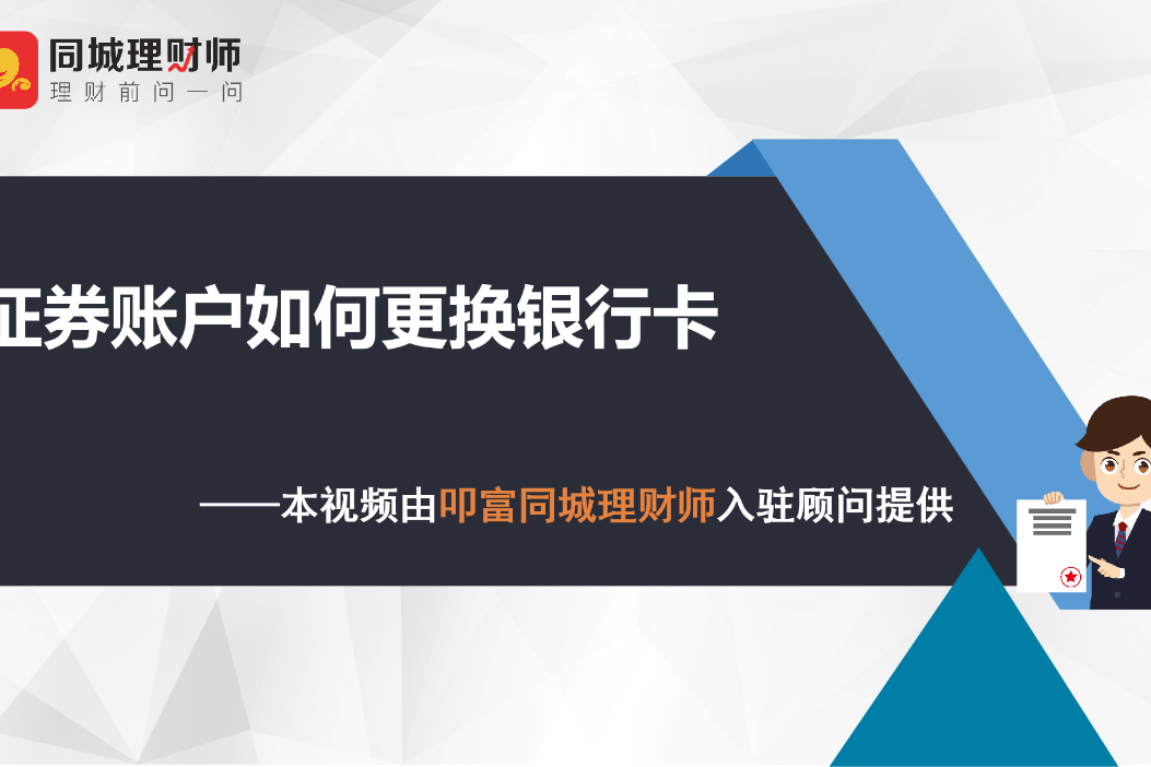 证券账户如何在app上更换银行卡(证券账户如何在app上更换银行卡绑定)