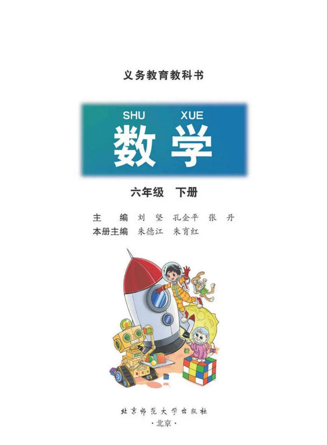 六下数学书图片图片