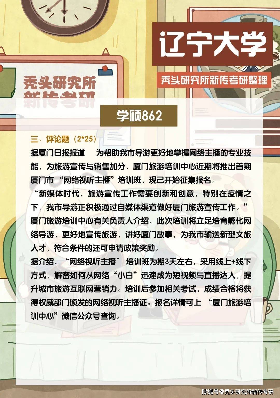 难以置信（辽宁大学）辽宁大学排名一览表及分数线 第6张