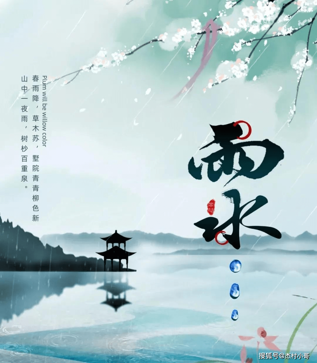 雨水节气早安图片高清创意唯美