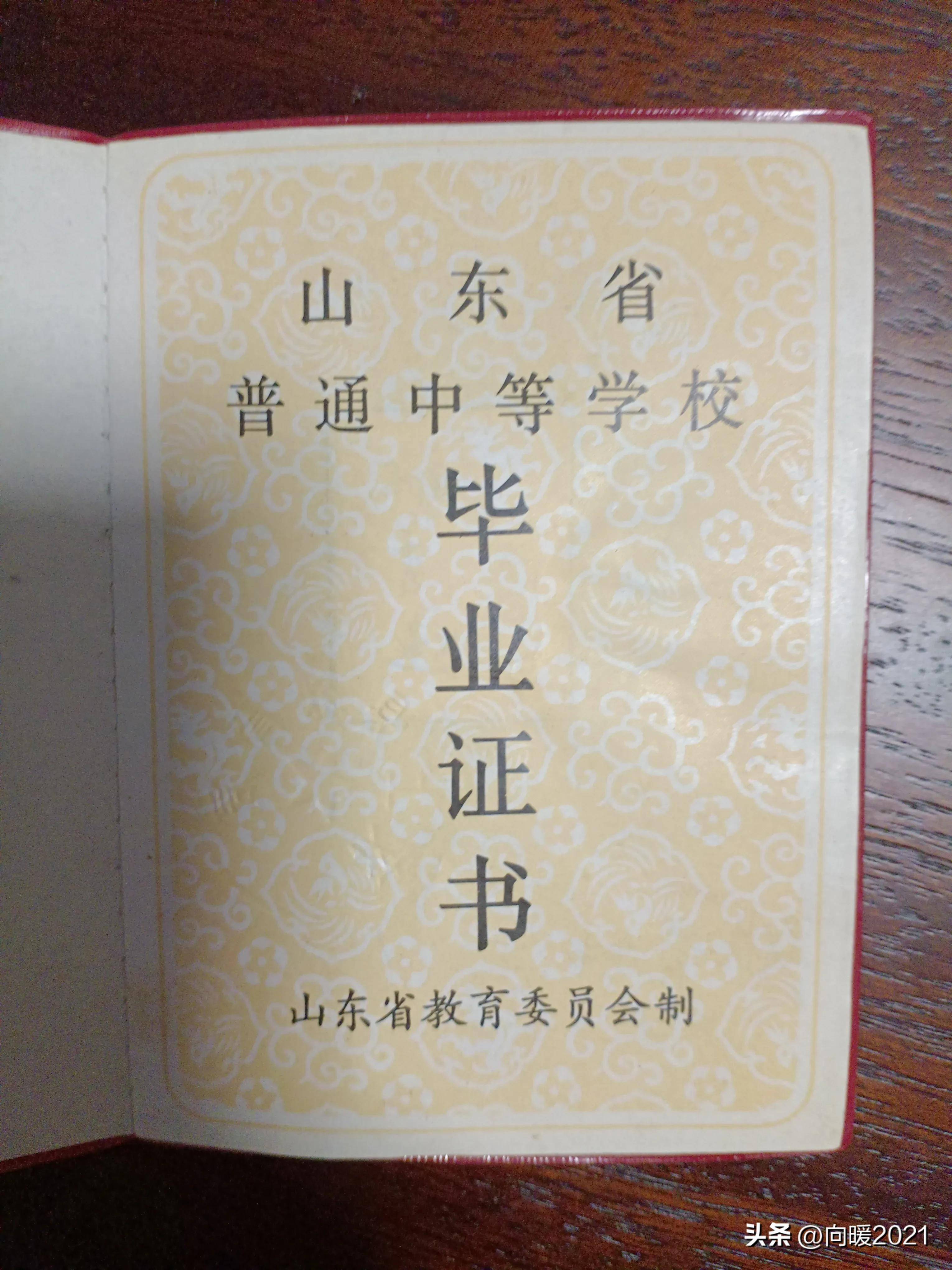 1993年,我的初中毕业证父亲的高中毕业证1973年的高中毕业证1973年的