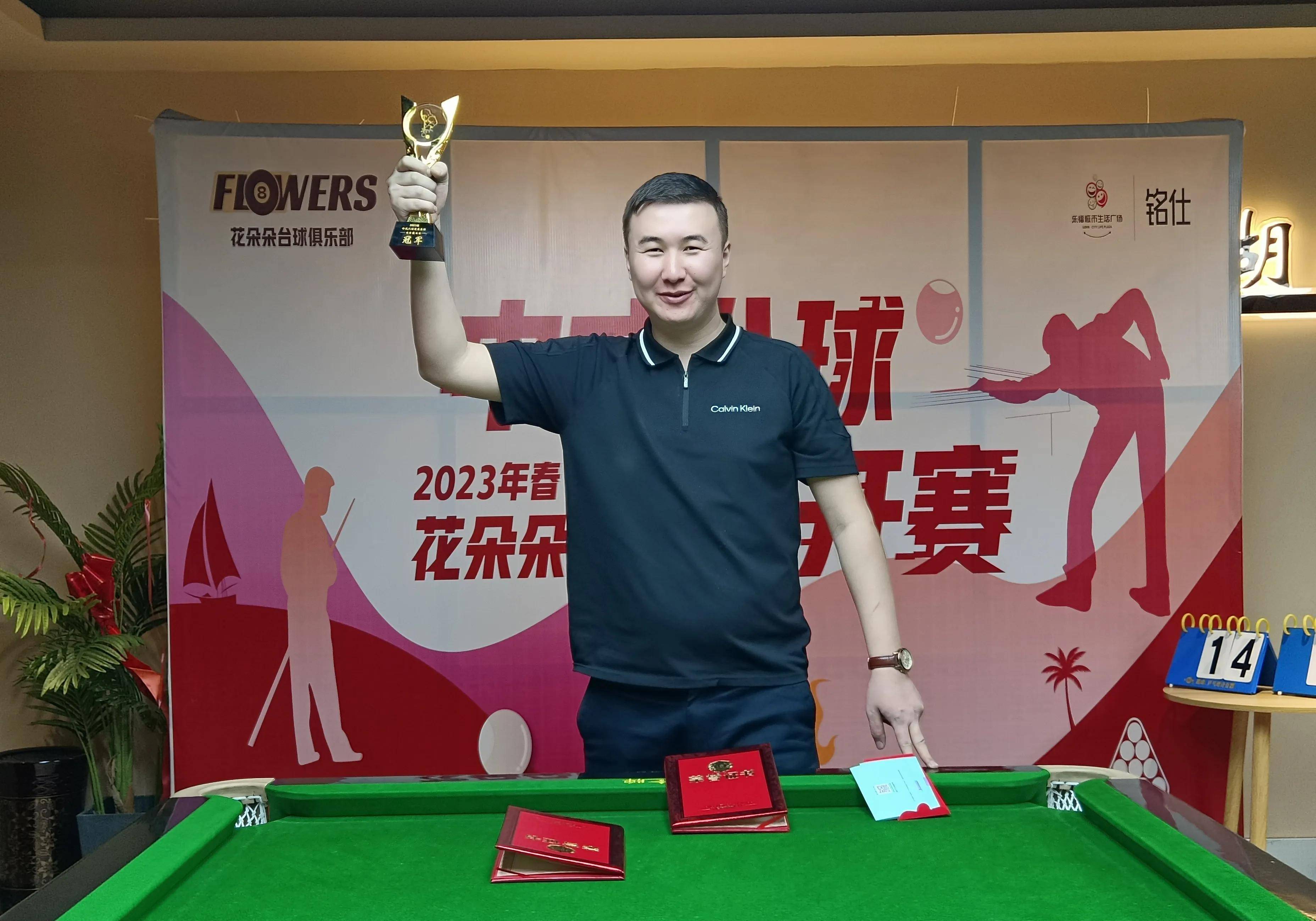 自治区"花朵朵"杯迎新春中式八球公开赛落幕 青年才俊明园夺冠_比赛