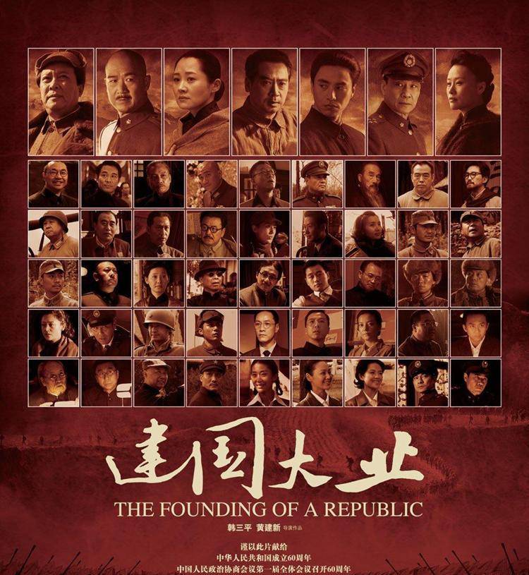 2009年,那时候,小编只有2岁,我依稀记得那部叫做《建国大业》的电影中