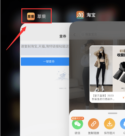 复造淘宝天猫链接怎么翻开 草柴APP若何翻开淘宝天猫复造链接领取店铺优惠券？