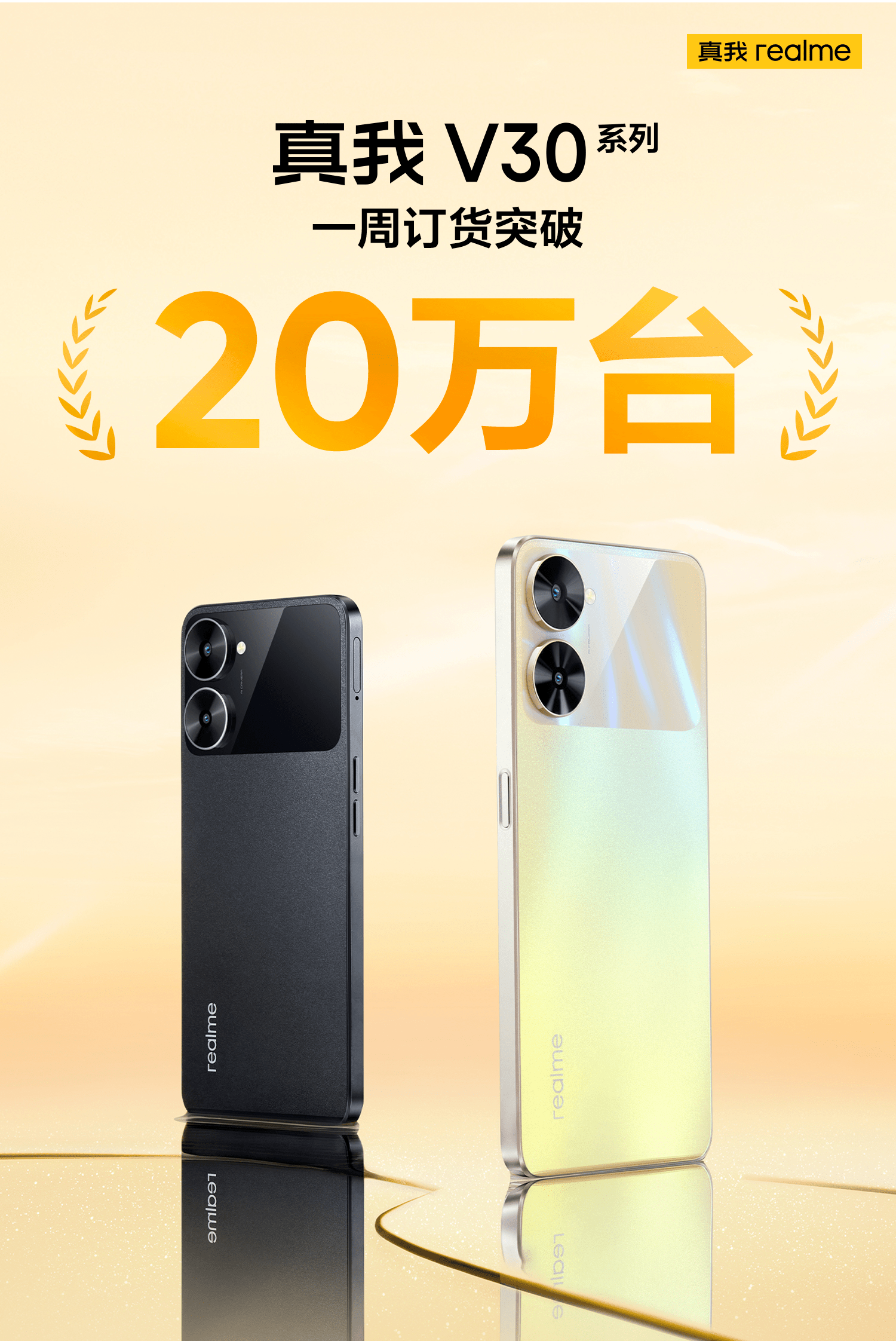 真香千元机真我v30,999元新机热销20w 台!颜值续航是亮点