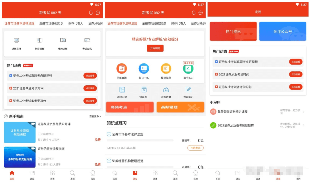 证券从业资格备考app哪个好-证券备考适用app