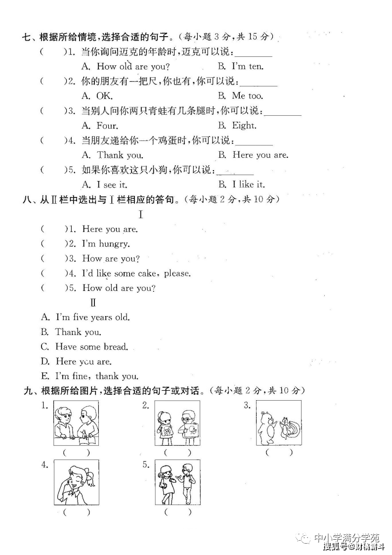 三年级英语上册：期末检测卷4套+谜底