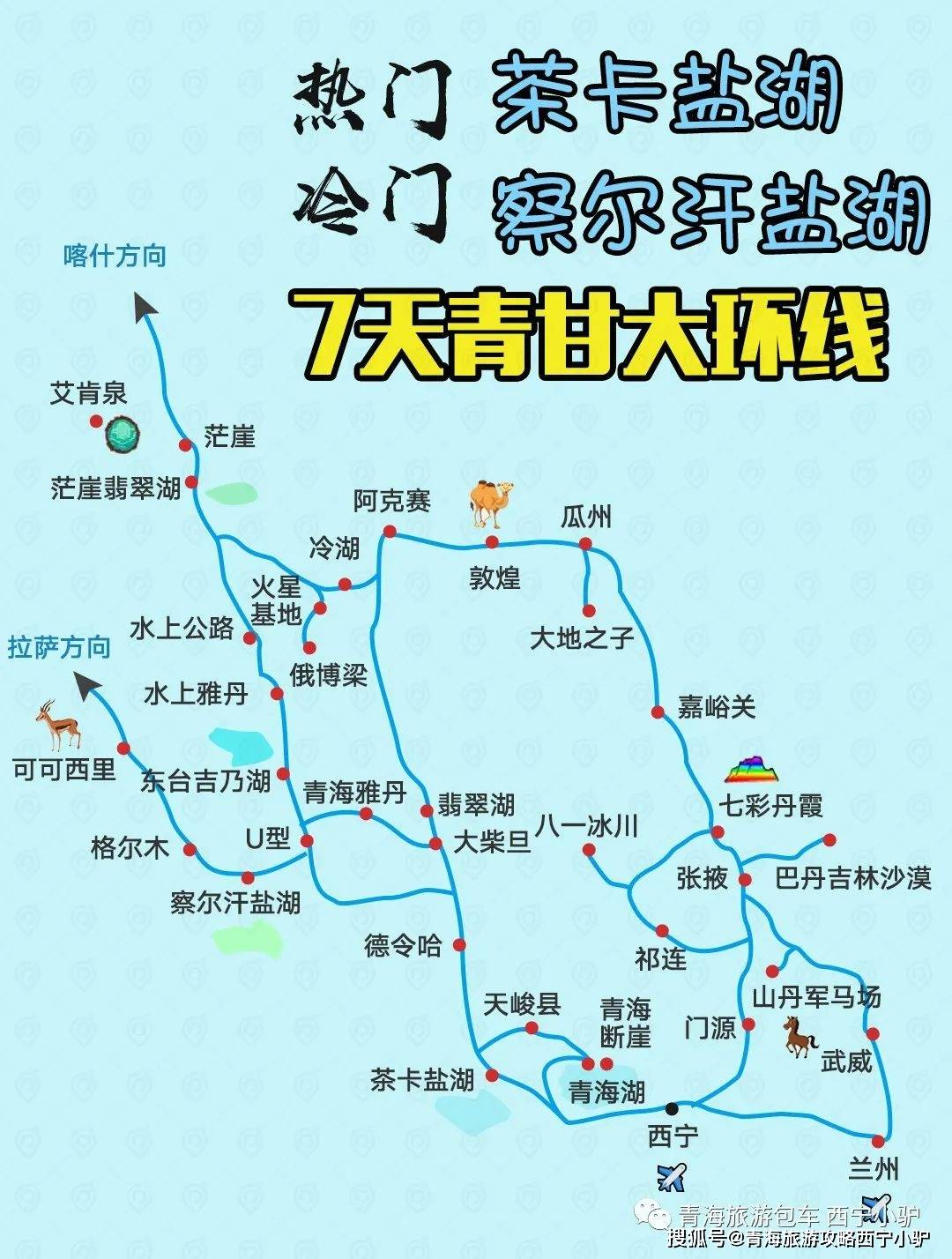 青甘旅游领队西宁小驴