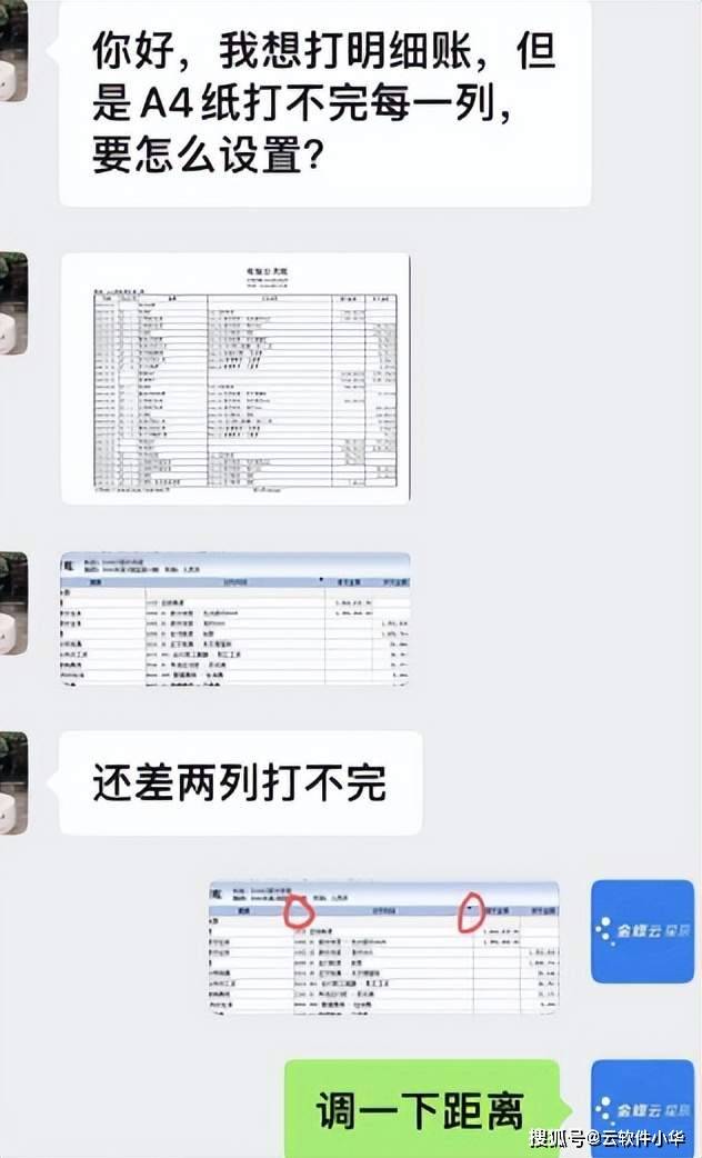 常见财政软件打印设置调理办法！还不会的进来