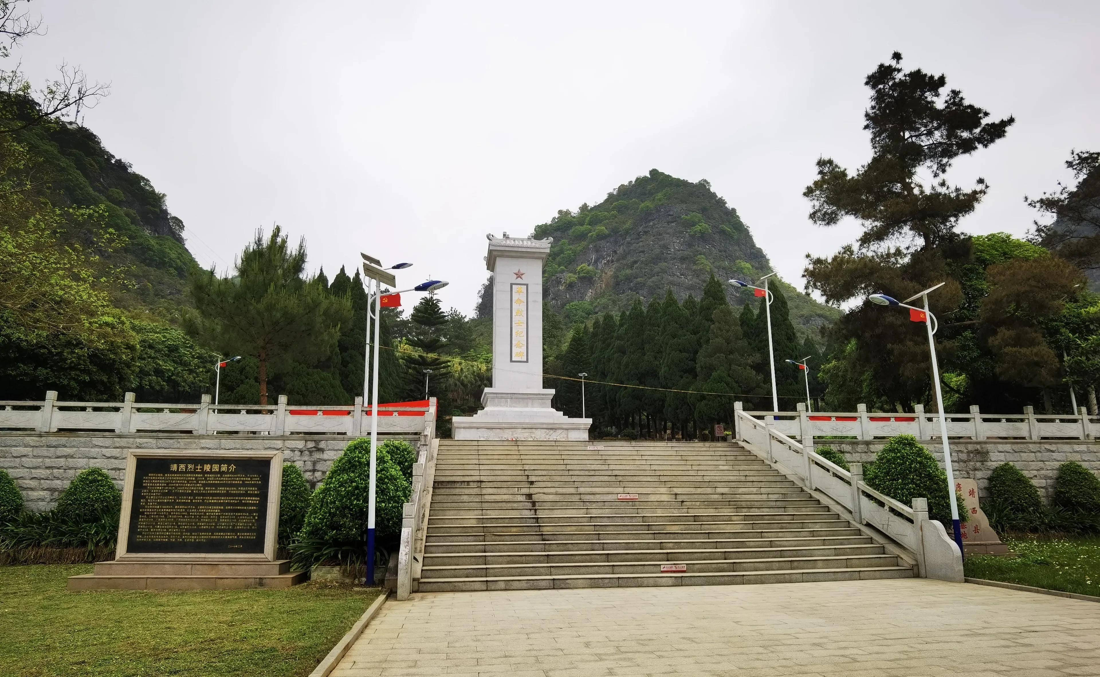 广西靖西烈士陵园图片