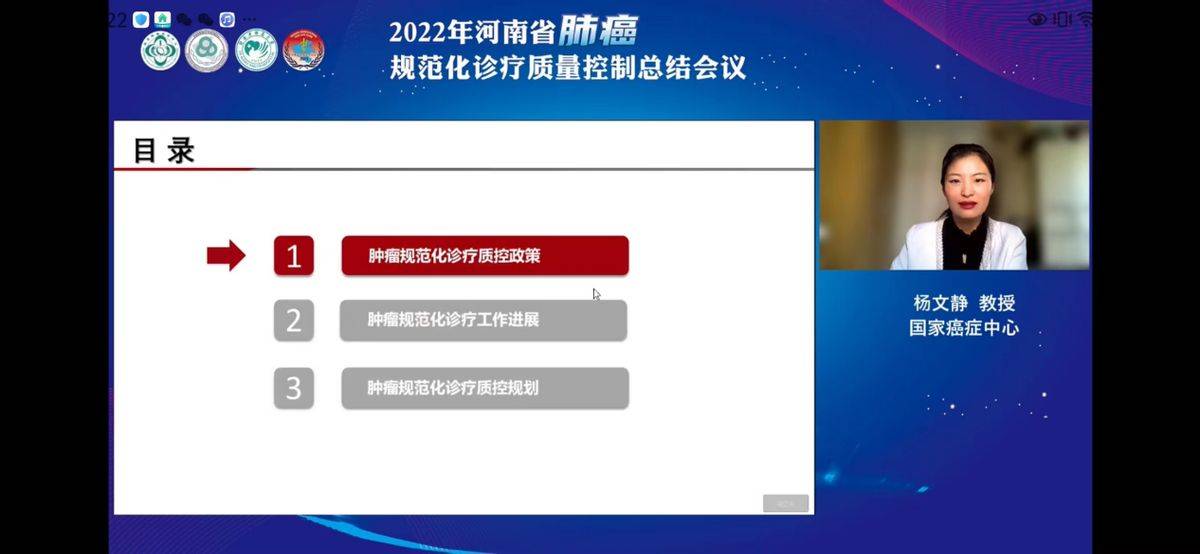 2022年河南省肺癌规范化诊疗质量控制总结会议成功召开插图6