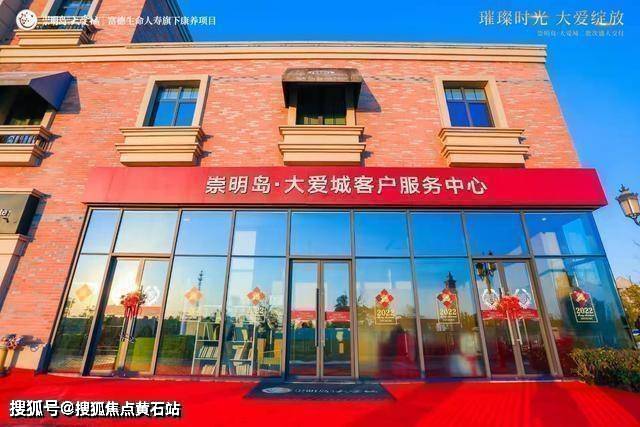 崇明岛大爱城简介（更新版）_手机搜狐网