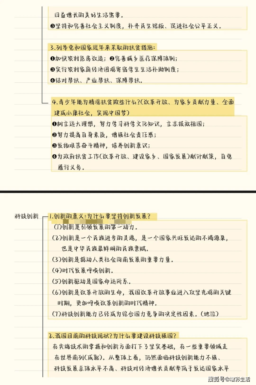 中考道德与法治满分常识点大全（保藏）