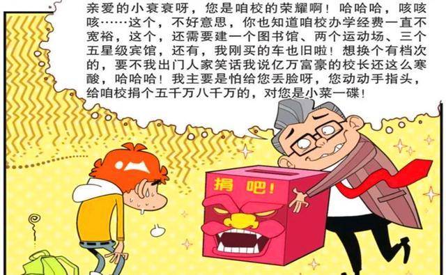 衰漫画：土豪衰“回归母校”敲锣打鼓？脸脸主动出击，秒变老板娘