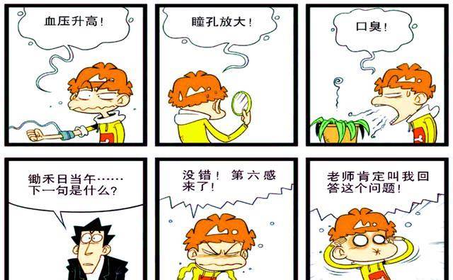 衰漫画：衰衰“预知发问”奇奥才能？随缘背诗气炸教师