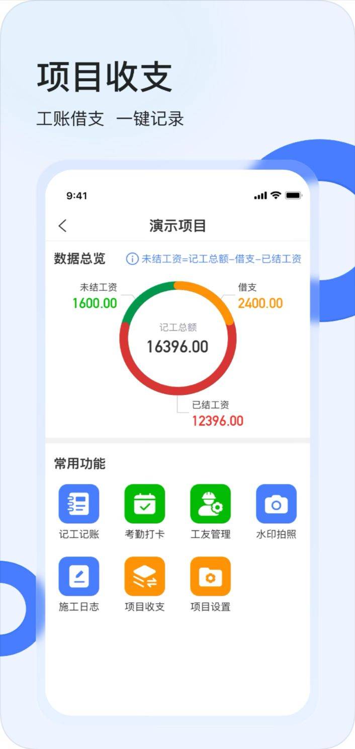 2023班组长更爱记工“神器”，算账无差错！