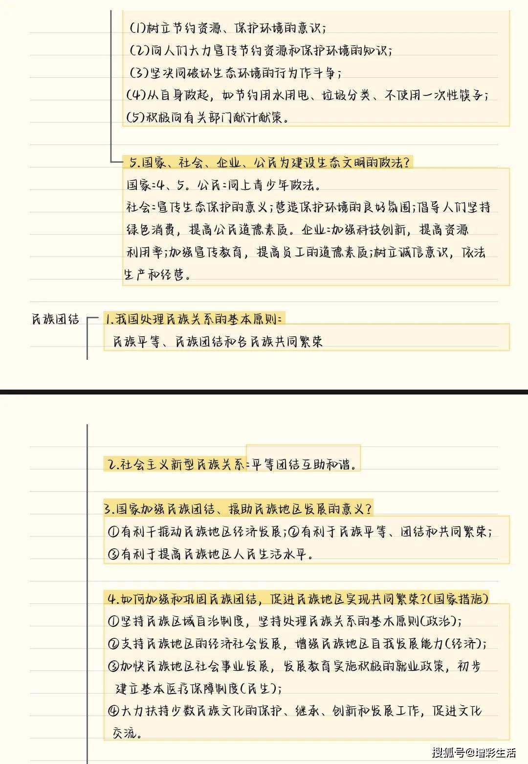 中考道德与法治满分常识点大全（保藏）