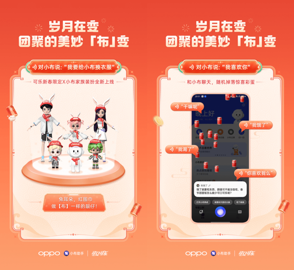新春玩法升级,oppo小布助手携可口可乐全场景释放品牌营销新势能_用户