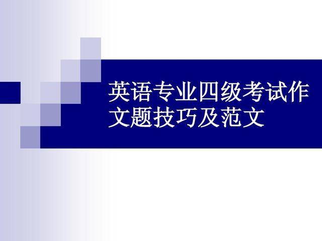 太疯狂了（英语四级作文万能套用）英语六级作文模板(精心整理)2022 第2张